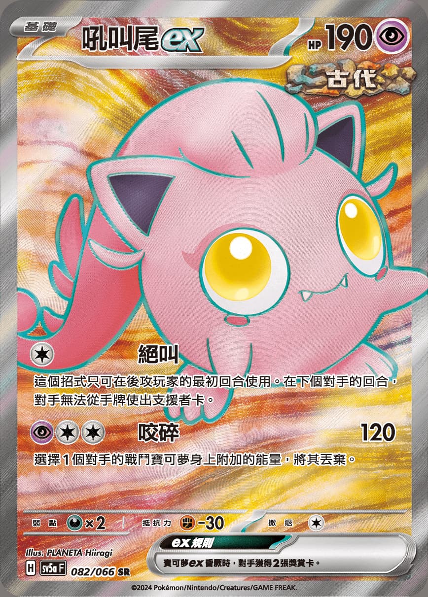 吼叫尾exサケブシッポex